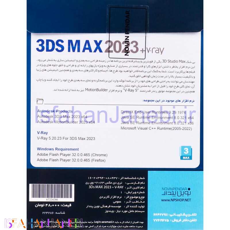 اصفهان جانبی-3DS Max 2023 + V.Ray 1DVD9 نوین پندار