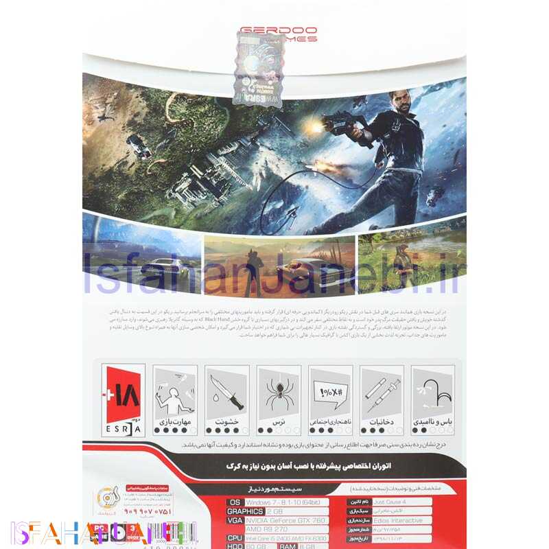 اصفهان جانبی-Just Cause 4 3DVD9 گردو