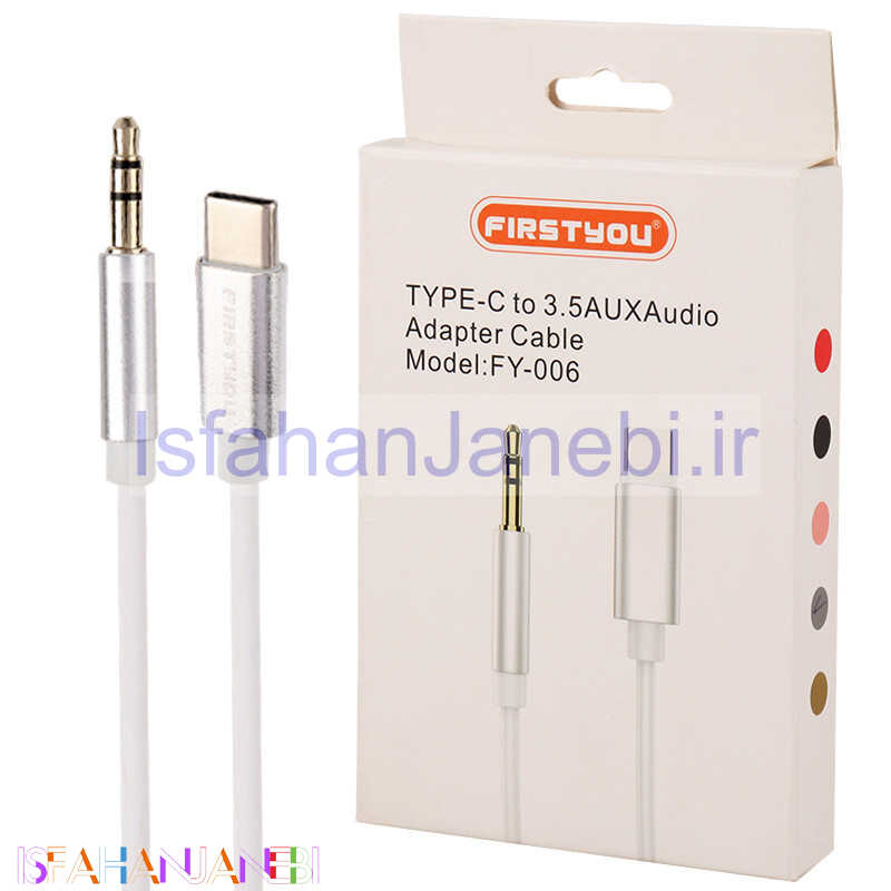 اصفهان جانبی-کابل تبدیل Type-C به AUX فرست یو FY-006 طول 1 متر