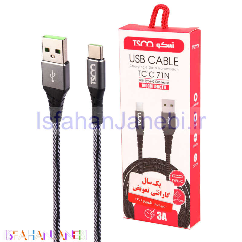 اصفهان جانبی-کابل تایپ سی TSCO TCC71N 3A 1m