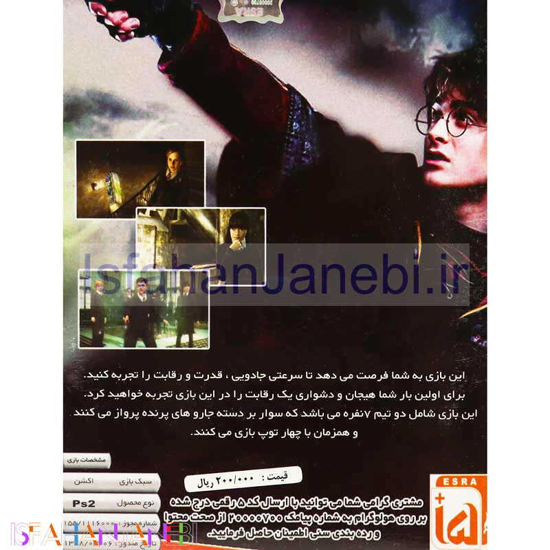 اصفهان جانبی-Harry Potter And The Order Of The Phoenix PS2 لوح زرین