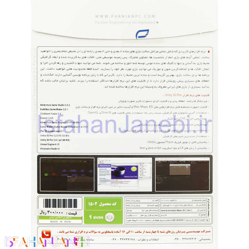 اصفهان جانبی-Game & Animation Maker 2017 Ver.1 1DVD9 پرنیان