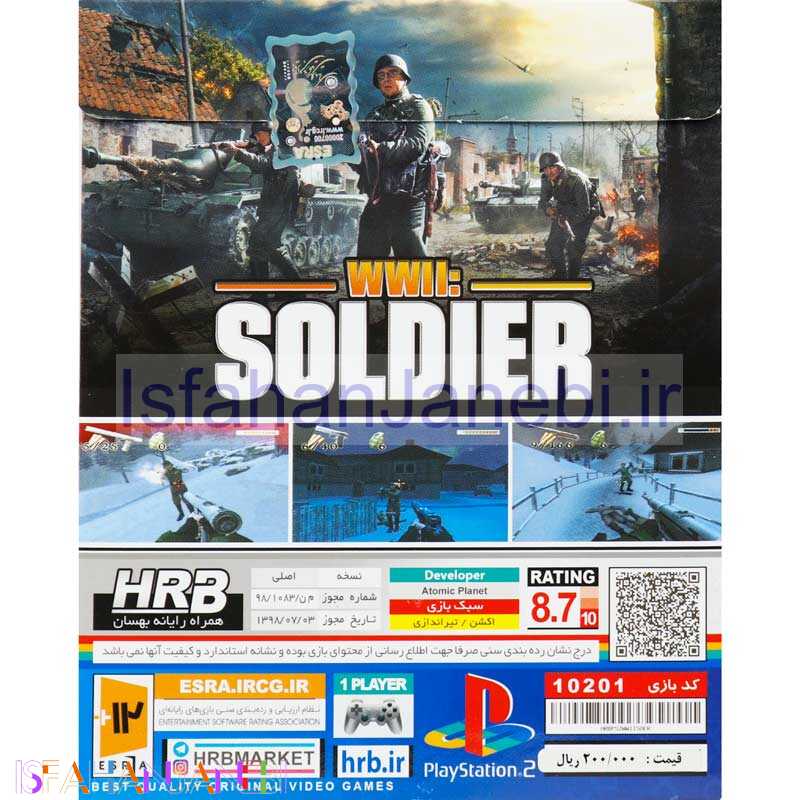 اصفهان جانبی-SOLDIER HRB PS2
