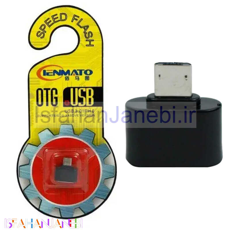 اصفهان جانبی-تبدیل Speed Flash OTG MicroUSB