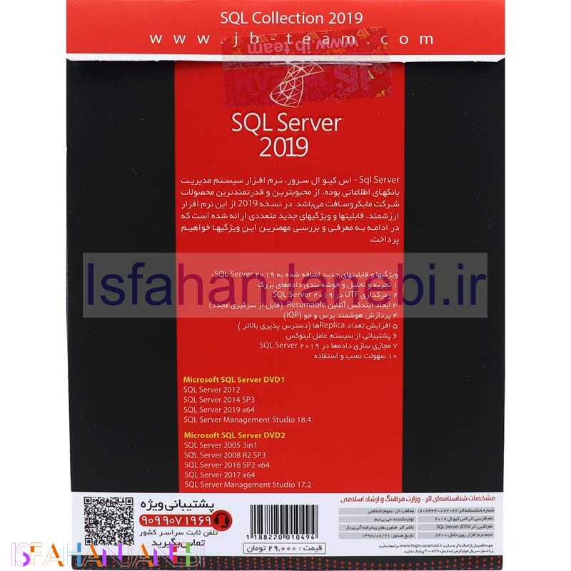 اصفهان جانبی-SQL Server Collection 2019 JB-TEAM