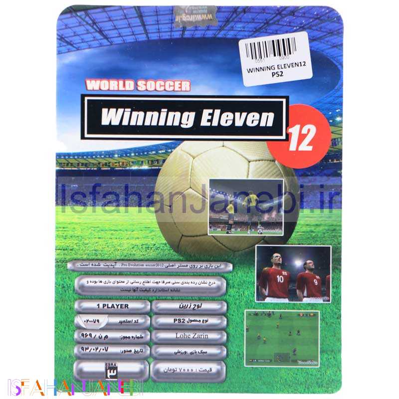 اصفهان جانبی-WORLD SOCCER WINNING ELEVEN 12 PS2 لوح زرین