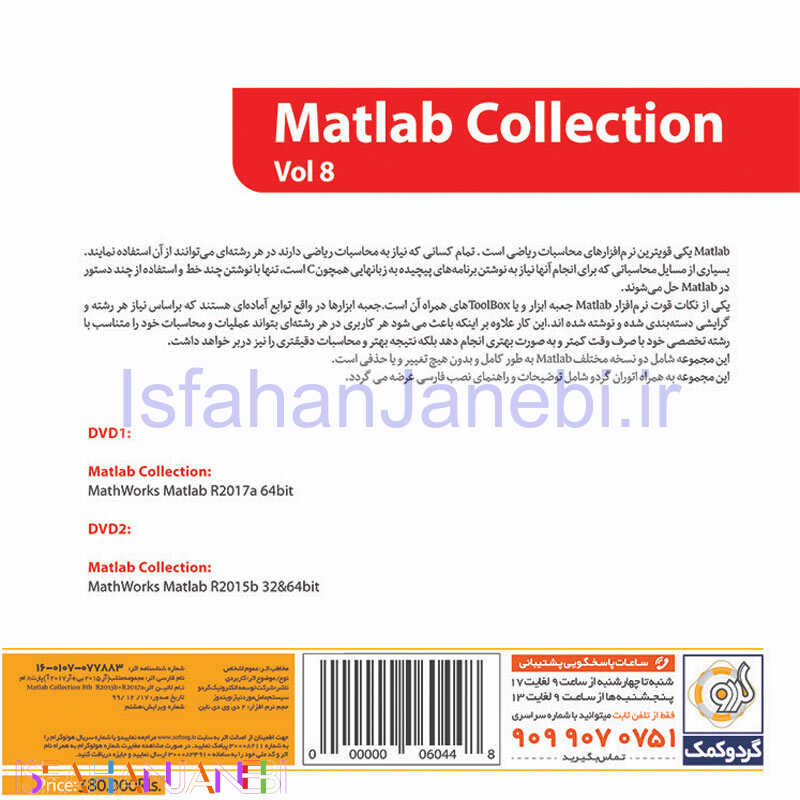 اصفهان جانبی-Matlab Collection Vol 8 1DVD9 گردو