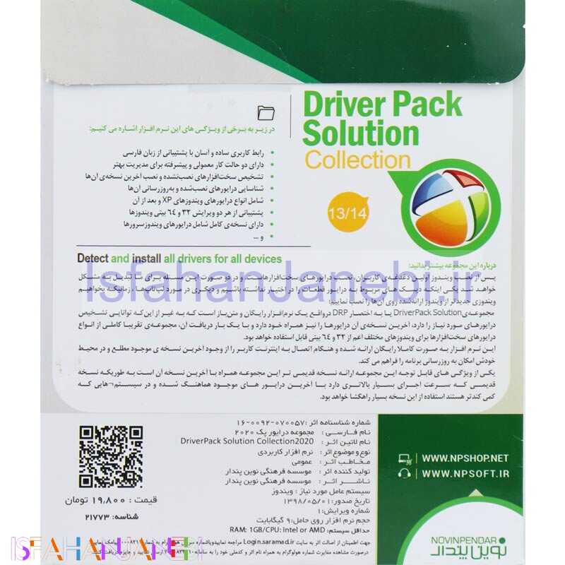 اصفهان جانبی-Driver Pack Solution Collection 13/14 DVD9 نوین پندار