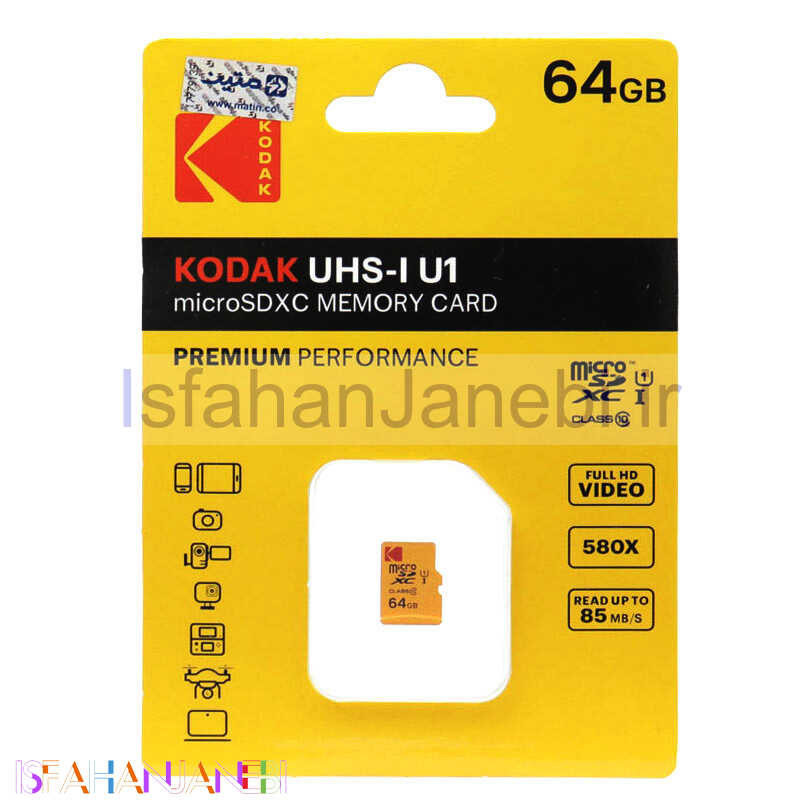 اصفهان جانبی-رم میکرو 64 گیگ کداک Kodak Premium U1 C10 85MB/s