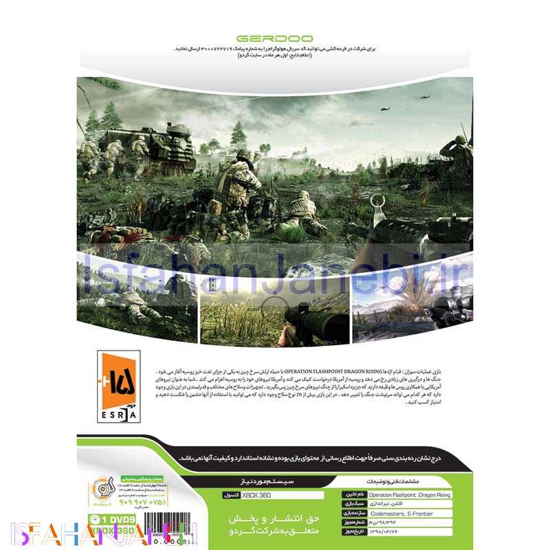 اصفهان جانبی-Operation FlashPoint Dragon Rising Xbox 360 گردو