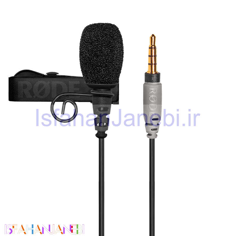 اصفهان جانبی-میکروفون یقه ای +Rode SmartLav