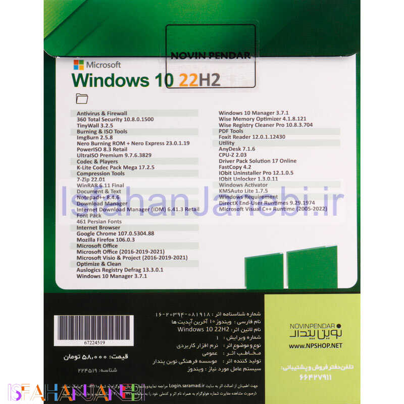 اصفهان جانبی-Windows 10 Home/Pro/Enterprise 22H2 + Assistant 1DVD9 نوین پندار