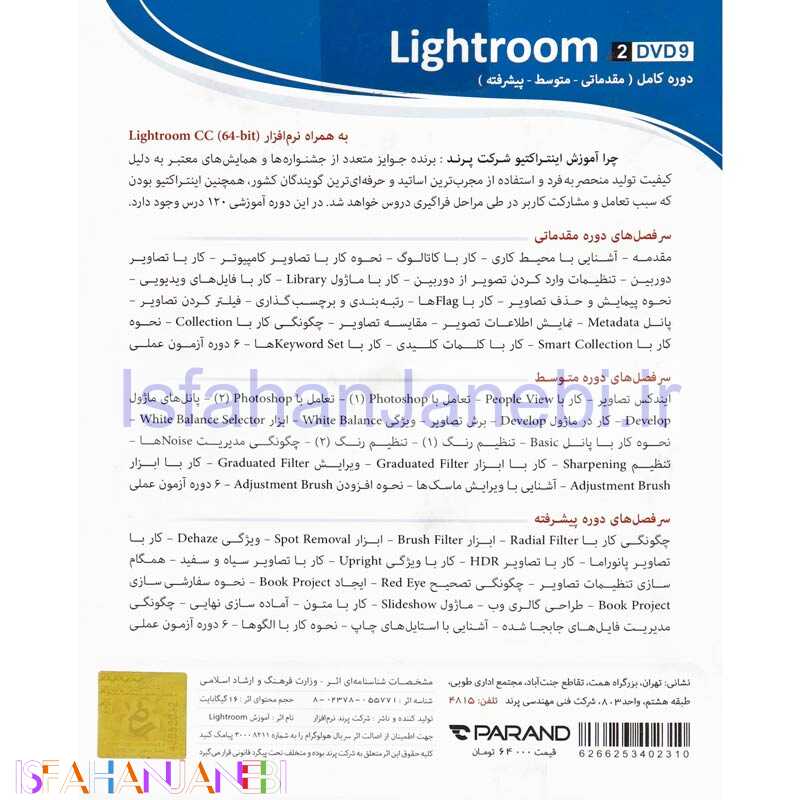 اصفهان جانبی-نرم افزار آموزشی Lightroom CC دوره کامل پرند