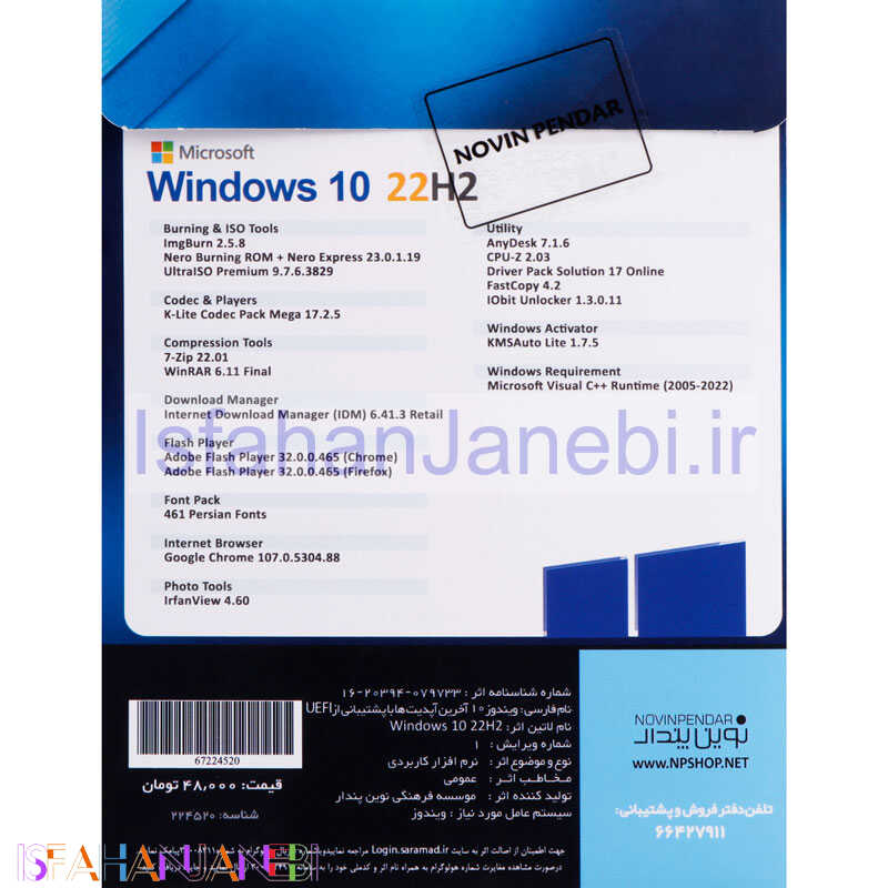 اصفهان جانبی-Windows 10 UEFI Enterprise 22H2 + Assistant 1DVD5 نوین پندار