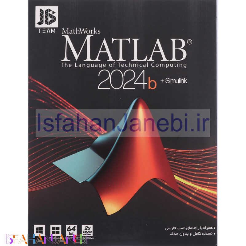 اصفهان جانبی-Matlab 2024b + Simulink 2DVD JB-TEAM