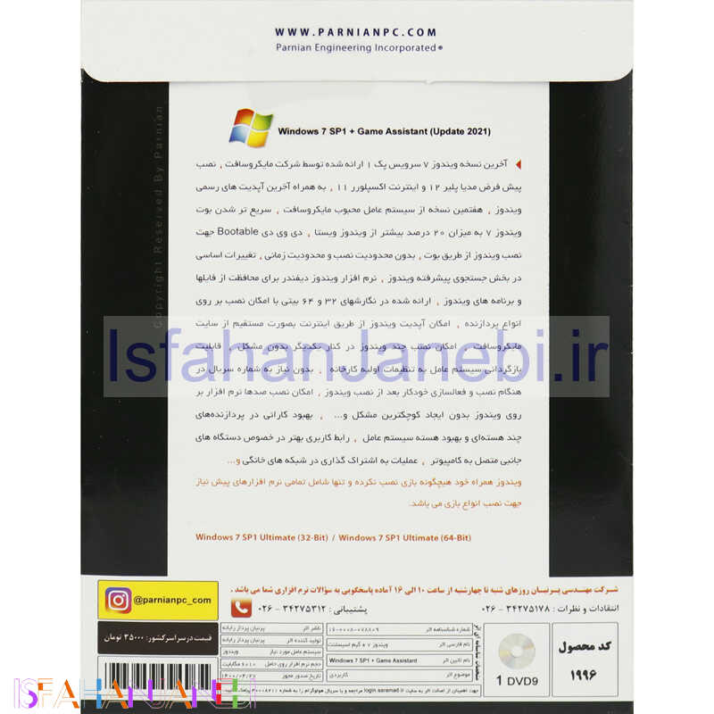 اصفهان جانبی-Windows 7 Ultimate SP1 Update 2021 + Game Assistant 1DVD9 پرنیان
