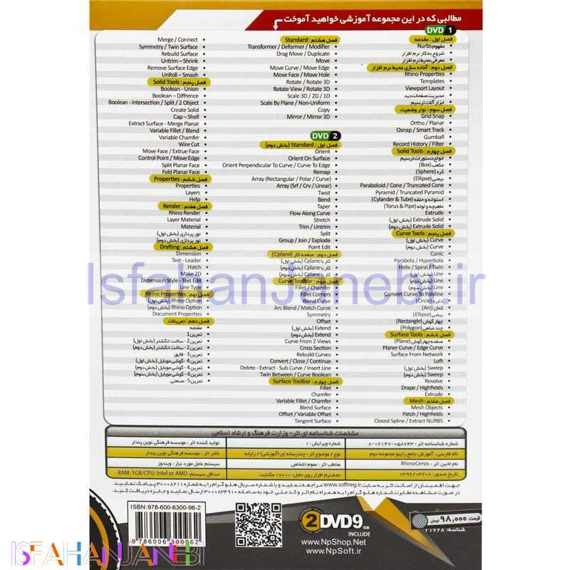 اصفهان جانبی-نرم افزار آموزش جامع راینوسروس Rhinoceros نوین پندار