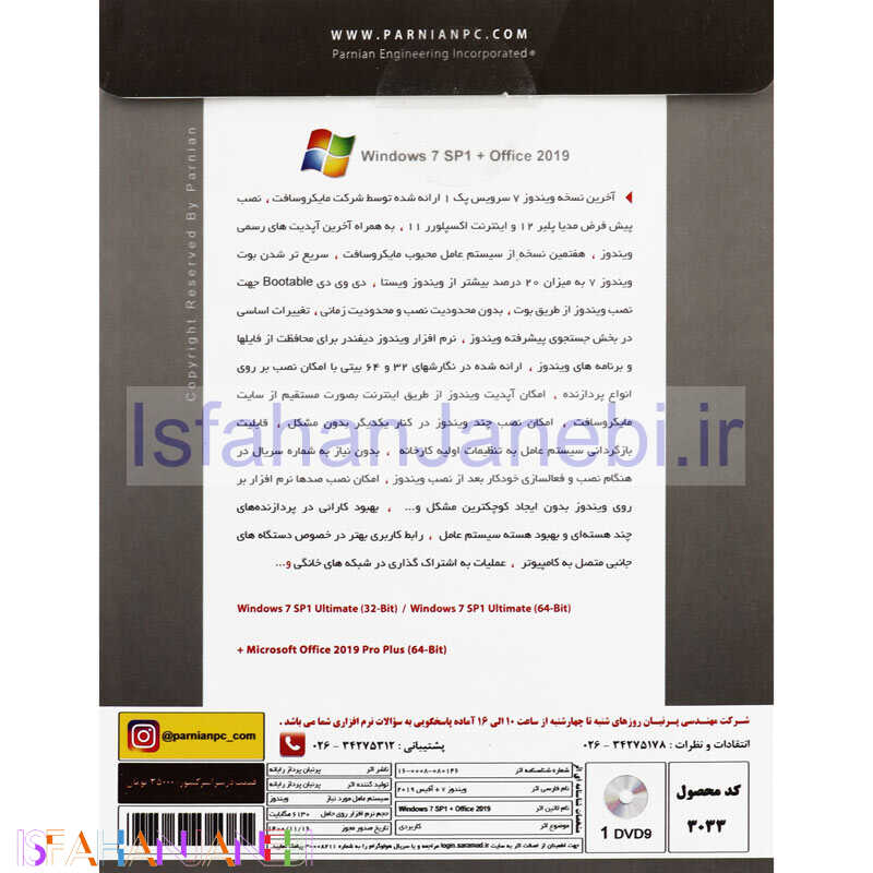 اصفهان جانبی-Windows 7 Ultimate SP1 + Office 2019 1DVD9 پرنیان