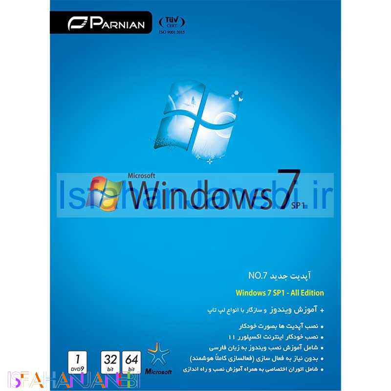 اصفهان جانبی-Windows 7 SP1 All Edition No.7 1DVD9 پرنیان