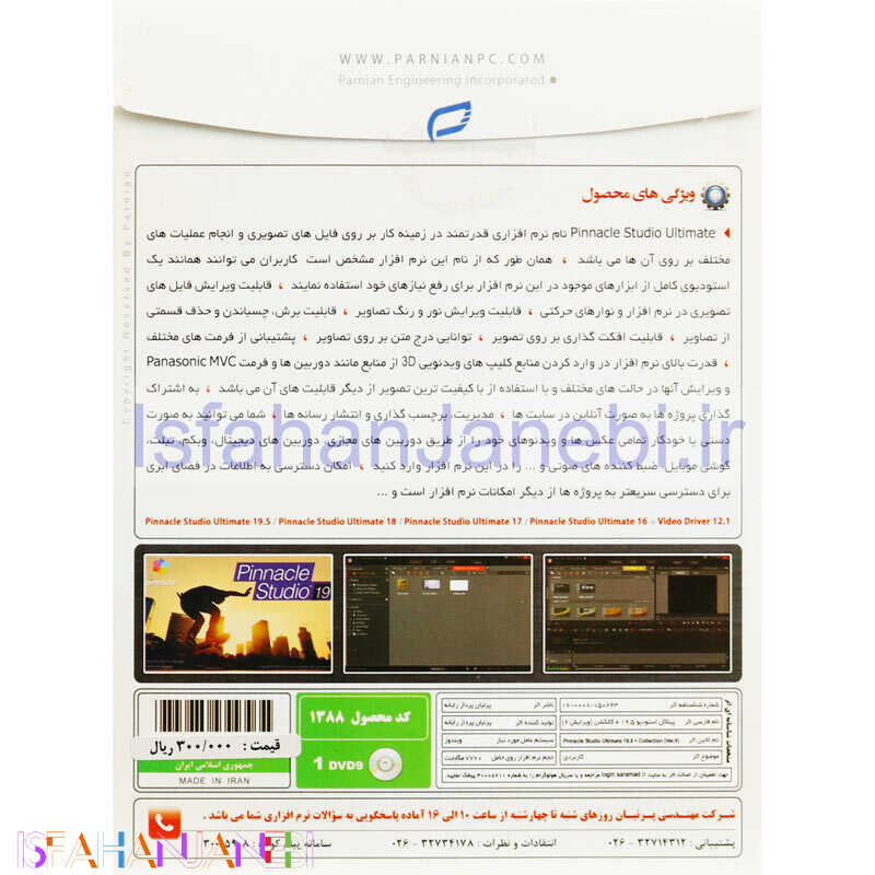 اصفهان جانبی-Pinnacle Studio Ultimate 19.5 + Collection Ver.6 1DVD9 پرنیان