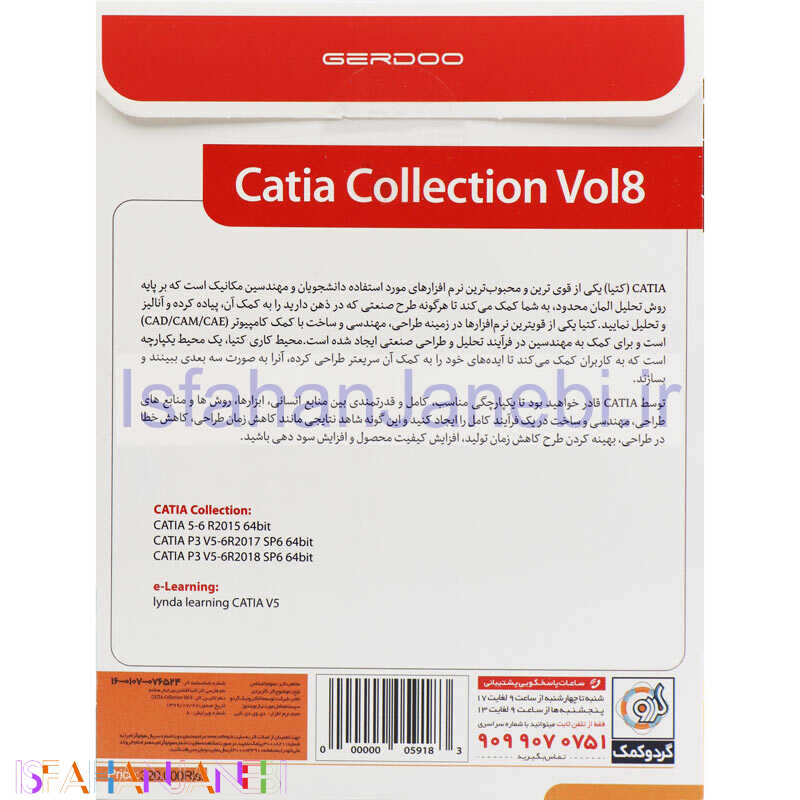 اصفهان جانبی-Catia Collection Vol.8 + e-Learning 1DVD9 گردو