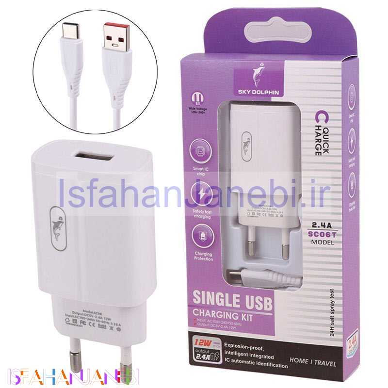 اصفهان جانبی-شارژر دیواری 12 وات اسکای دلفین SC06T 2.4A + کابل تایپ سی