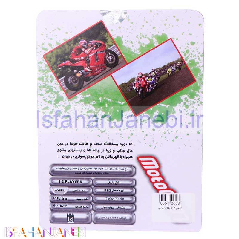 اصفهان جانبی-بازی Moto GP 07 PS2