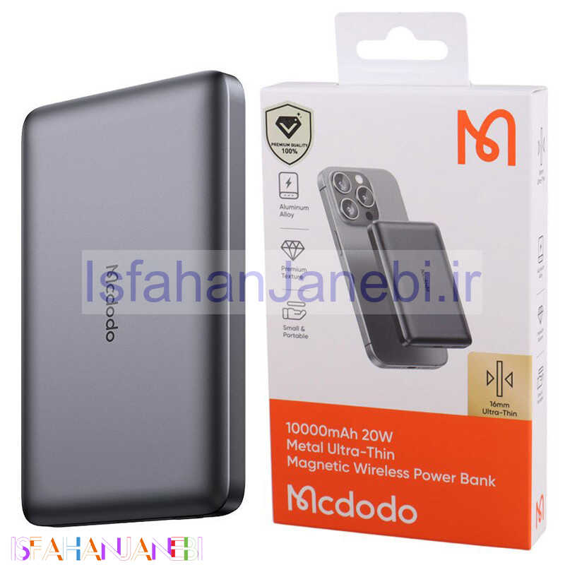 اصفهان جانبی-پاور بانک بی سیم فست شارژ مک دودو MC-465 PD 20W ظرفیت 10000 میلی آمپر ساعت