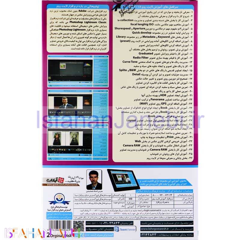اصفهان جانبی-نرم افزار آموزش جامع Lightroom CC 2018 لوح گسترش دنیای نرم افزار سینا