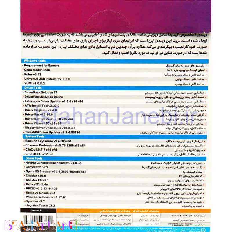 اصفهان جانبی-Windows 7 Gamer Edition Final Update 1DVD9 زیتون