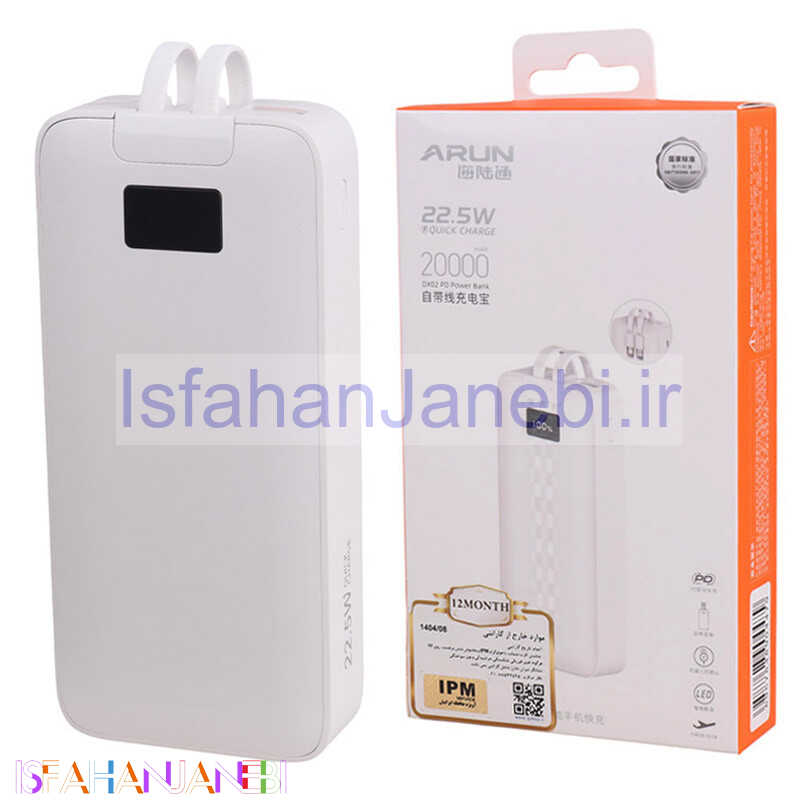 اصفهان جانبی-پاور بانک فست شارژ آران DX02 PD 22.5W ظرفیت 20000 میلی آمپر ساعت