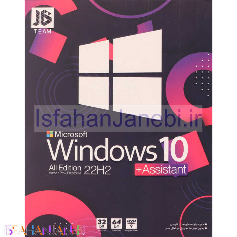 اصفهان جانبی-Windows 10 Home/Pro/Enterprise 22H2 + Assistant 1DVD9 JB.Team