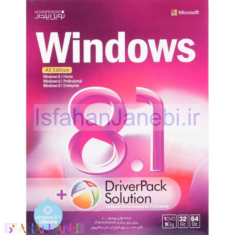 اصفهان جانبی-Windows 8.1 All Edition + DriverPack Solution 1DVD9 نوین پندار
