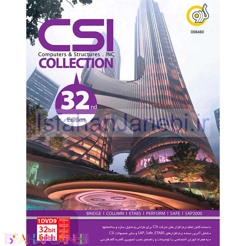 اصفهان جانبی-CSI Collection 32nd Edition 1DVD9 گردو