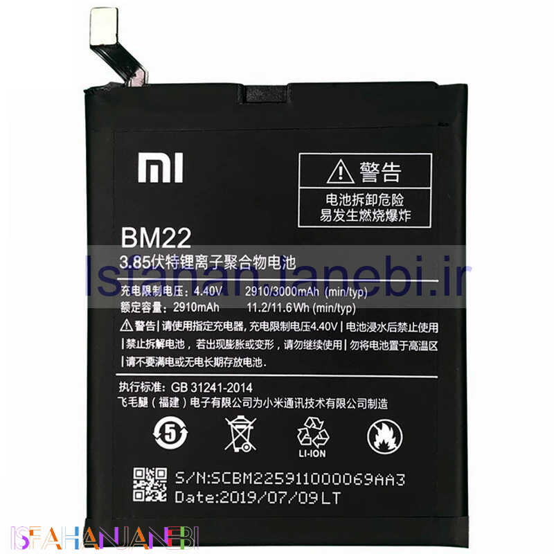 اصفهان جانبی-باتری موبایل اورجینال Xiaomi Mi 5 BM22