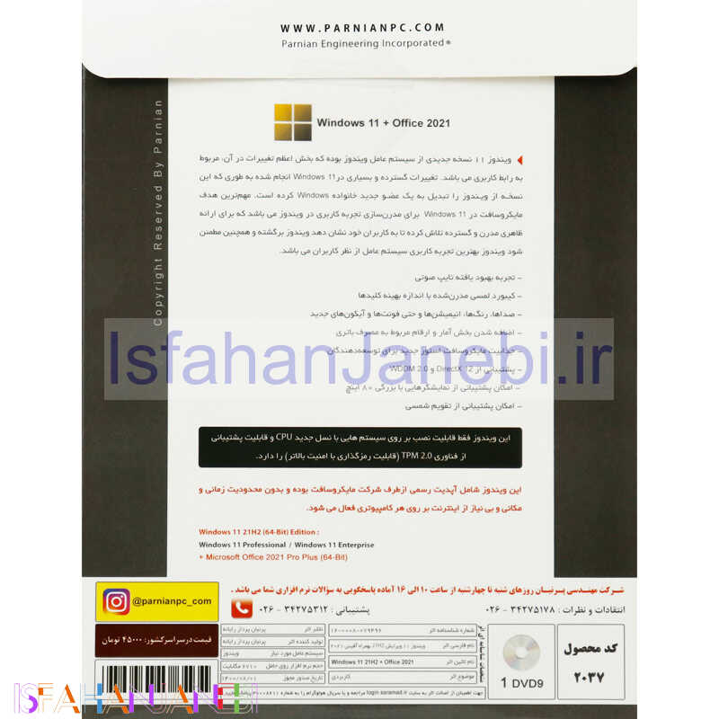 اصفهان جانبی-Windows 11 21H2 Final UEFI Ready TPM Support + Office 2021 1DVD9 پرنیان