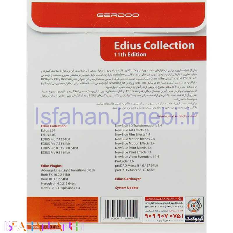 اصفهان جانبی-Edius Collection + Plugins 11th 1DVD9 گردو