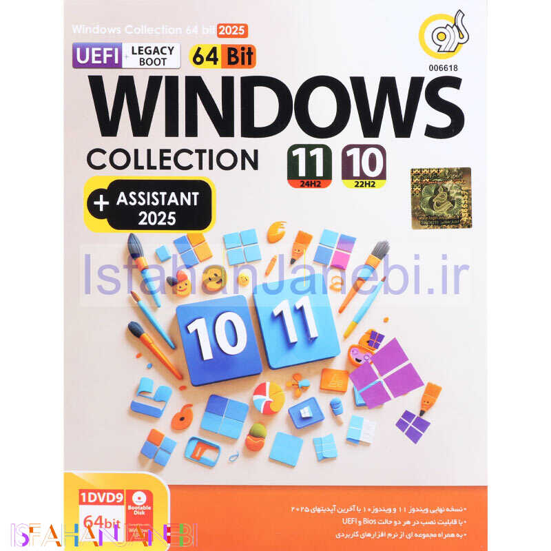اصفهان جانبی-Windows Collection (Win10 & Win11) + Assistant 2025 1DVD9 گردو