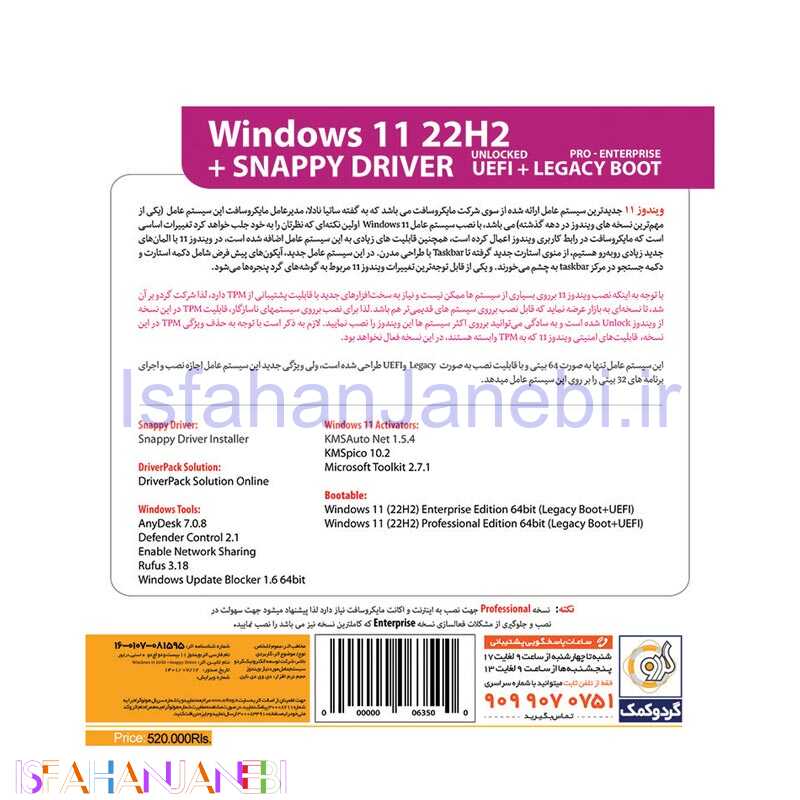 اصفهان جانبی-Windows 11 UEFI Pro/Enterprise 22H2 Legacy Boot + Snappy Driver 1DVD9 گردو