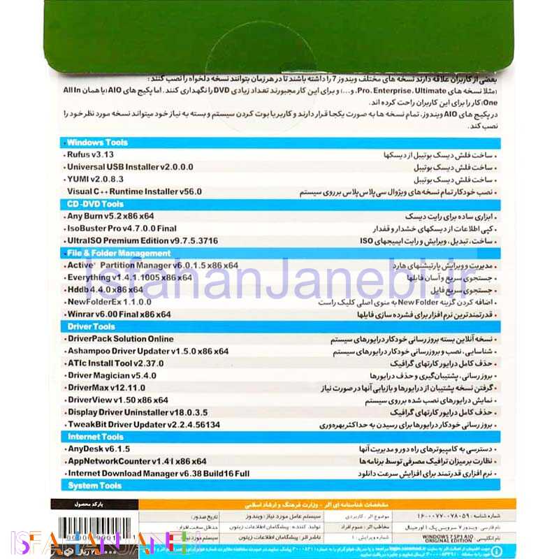 اصفهان جانبی-Windows 7 Original Edition SP1 Latest Update 1DVD5 زیتون