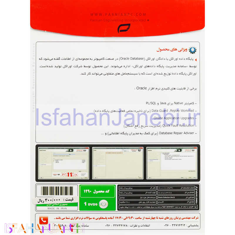 اصفهان جانبی-ORACLE Collection Ver.2 1DVD9 پرنیان