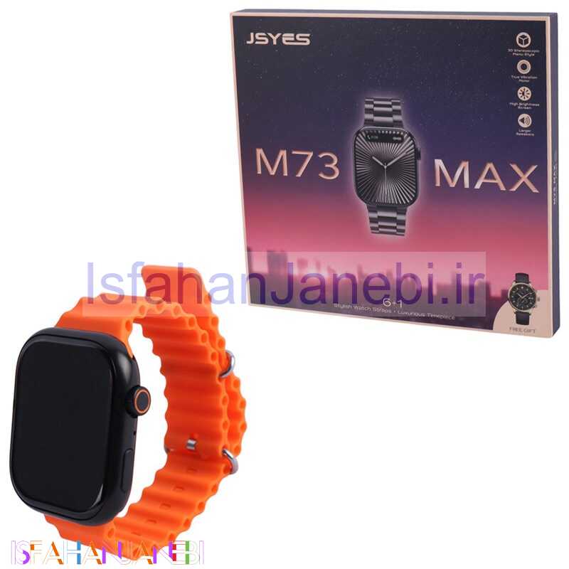 اصفهان جانبی-ساعت هوشمند JSYES M73 Max 49mm + یک عدد ساعت عقربه ای