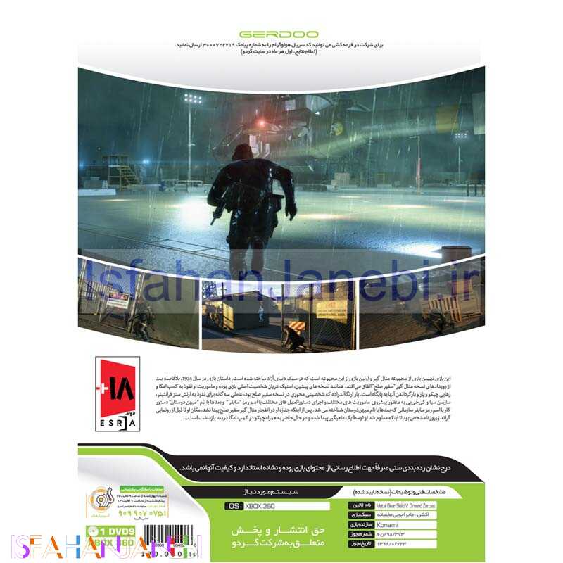 اصفهان جانبی-Metal Gear Solid V Ground Zeroes Xbox 360 گردو