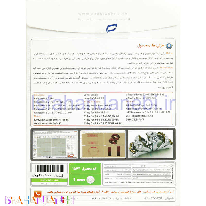 اصفهان جانبی-Rhino & Matrix Collection Ver.5 + V-Ray 1DVD9 پرنیان