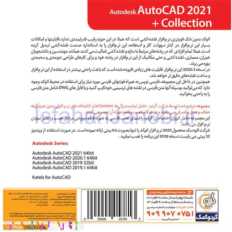 اصفهان جانبی-AutoCAD Collection 2021 1DVD9 گردو