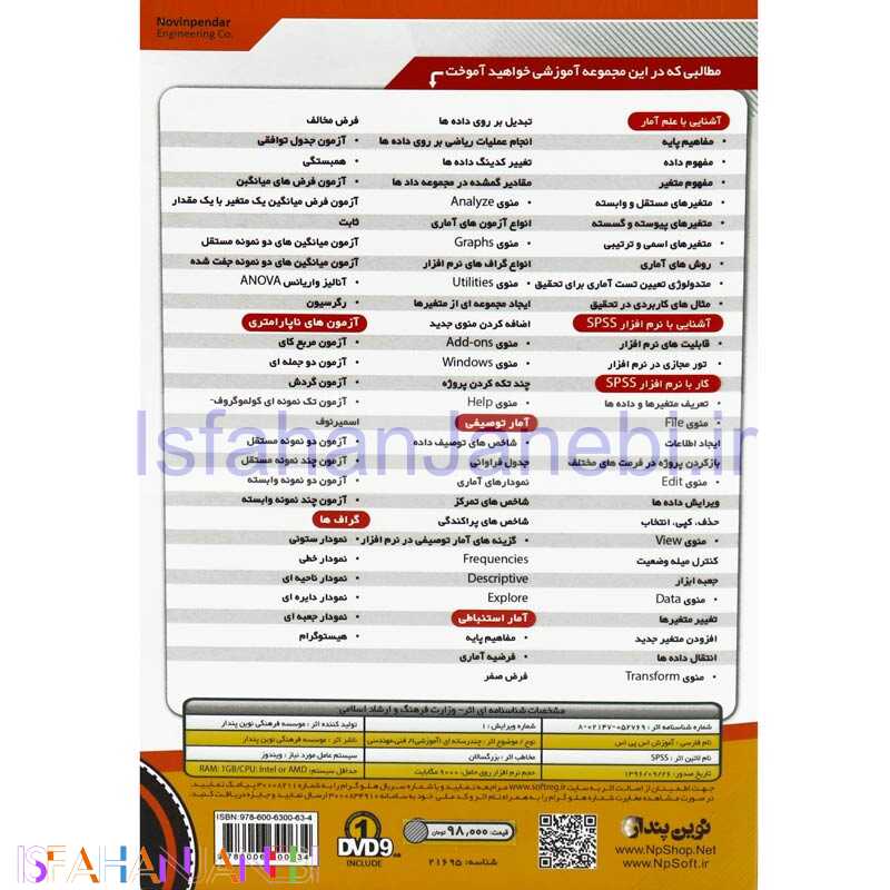 اصفهان جانبی-نرم افزار آموزش جامع اس پی اس اس SPSS نوین پندار