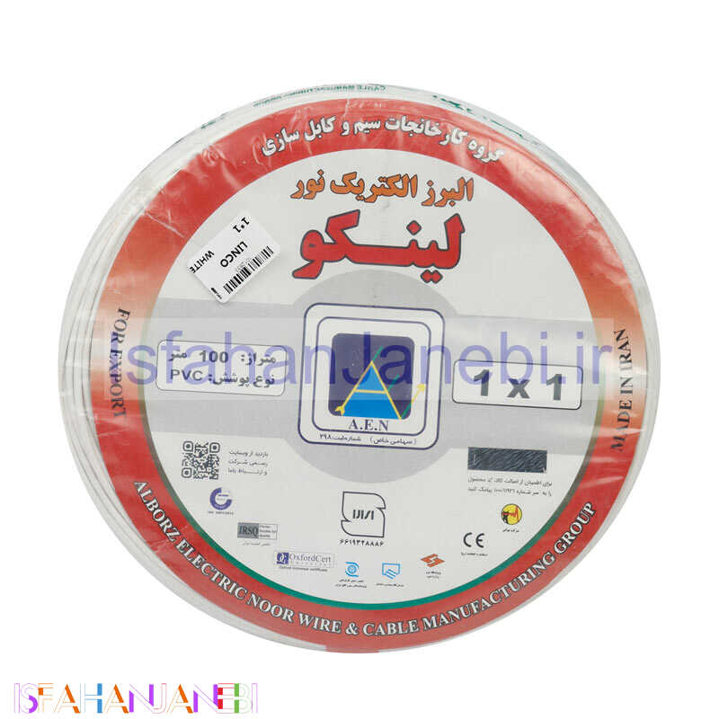 اصفهان جانبی-سیم برق افشان 1*1 لینکو حلقه 100 متری