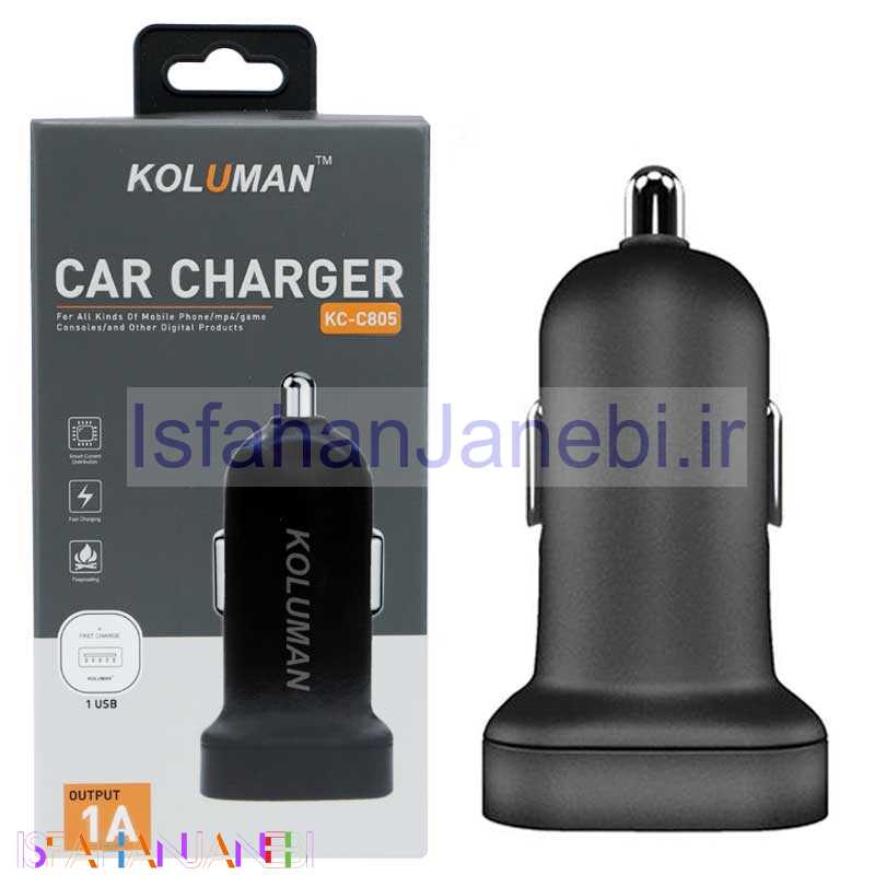 اصفهان جانبی-شارژر فندکی Koluman KC-C805