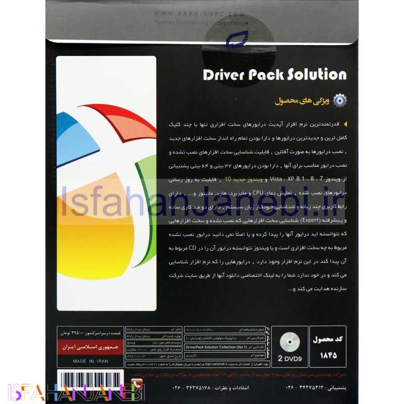 اصفهان جانبی-DriverPack Solution Collection 2DVD9 پرنیان
