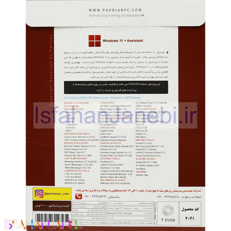 اصفهان جانبی-Windows 11 21H2 Final UEFI Ready + Assistant 1DVD9 پرنیان